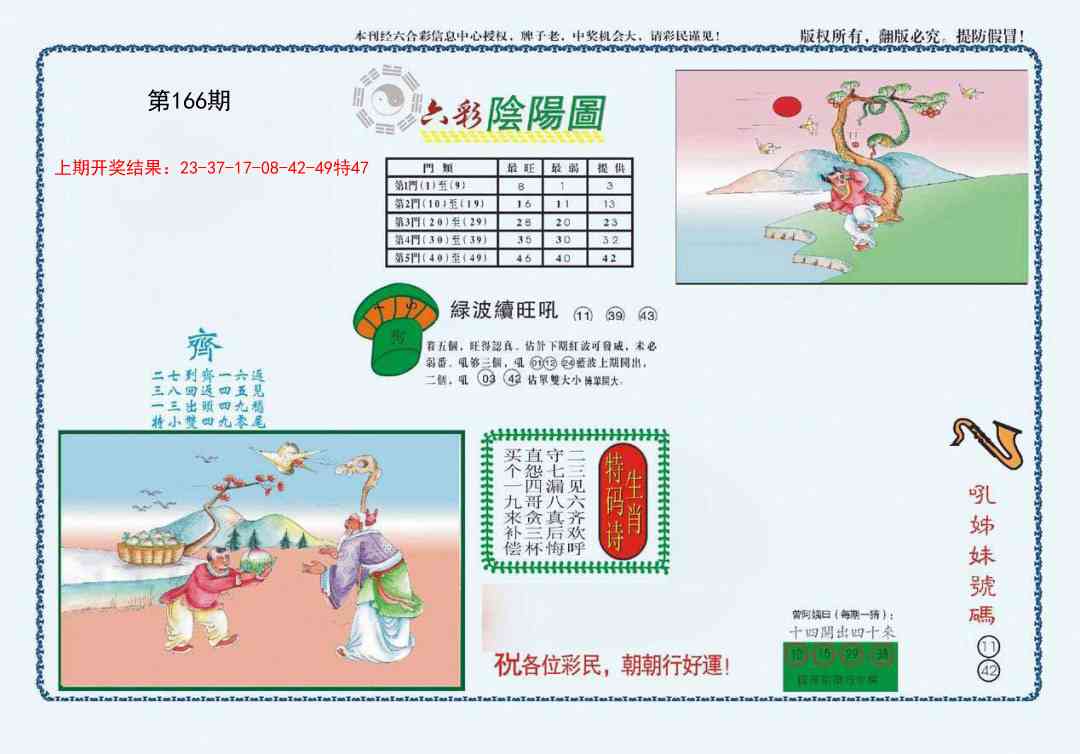 166期4-六合阴阳[图]