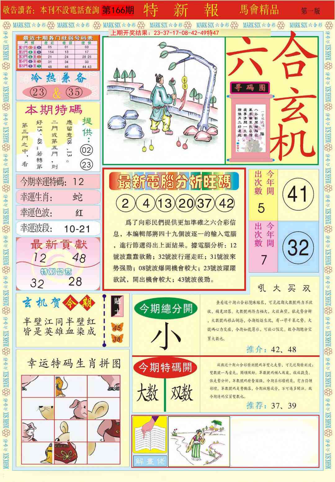 166期特新报A[图]