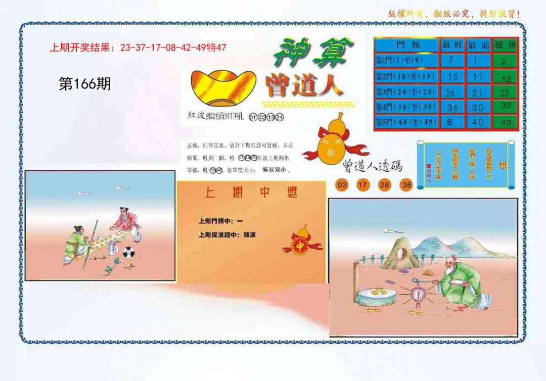 166期4-神算[图]