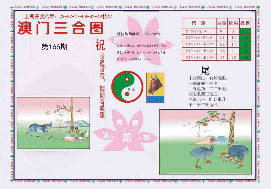 166期4-澳门三合[图]