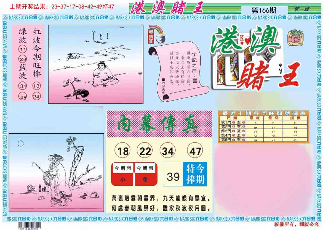 166期港澳赌王A[图]