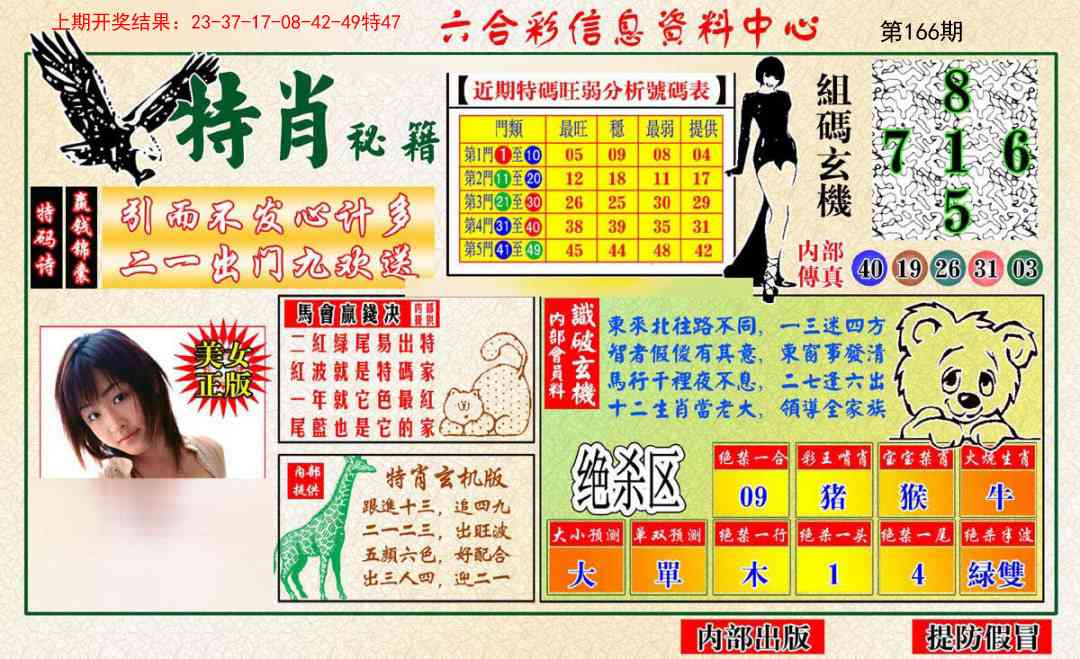 166期特肖秘籍[图]