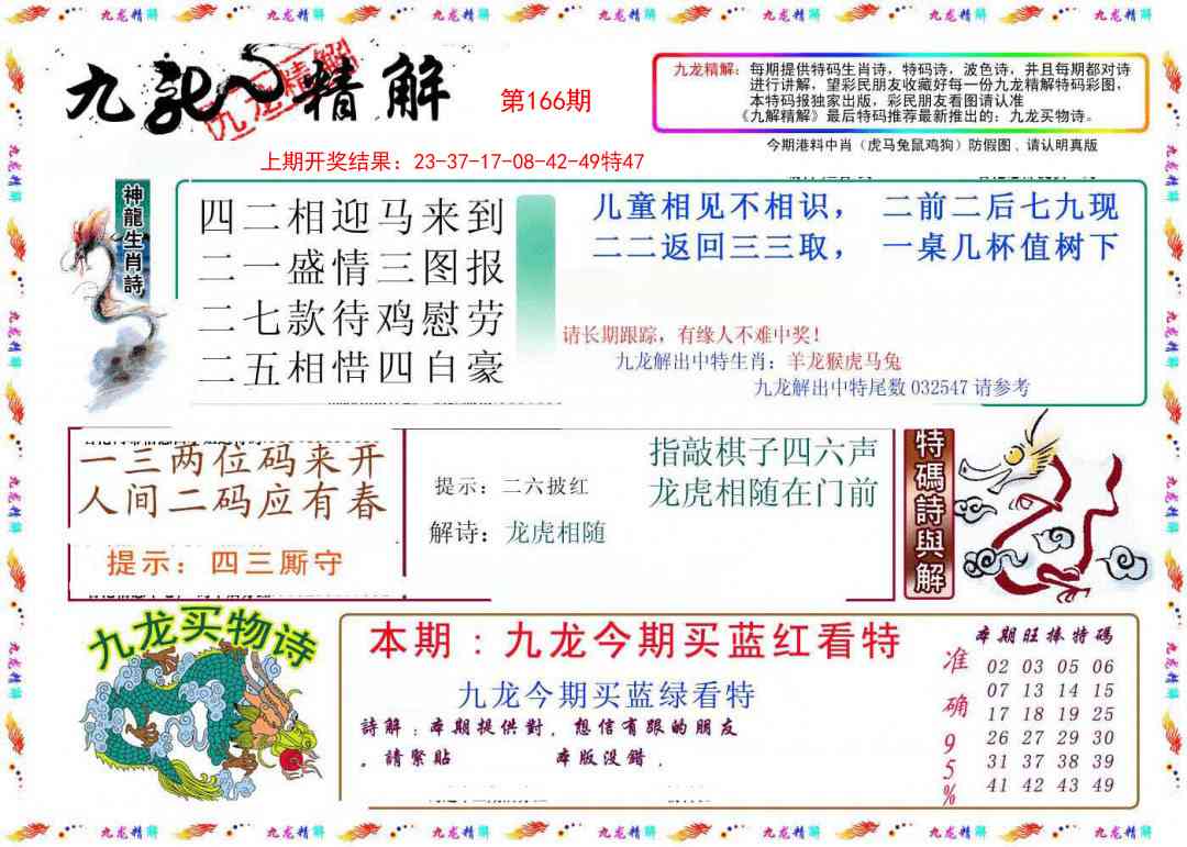 166期九龙精解[图]