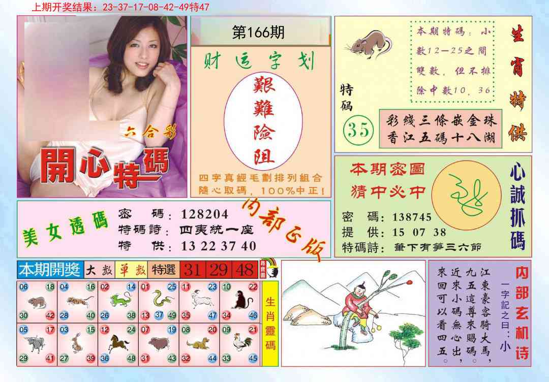 166期开心特码[图]