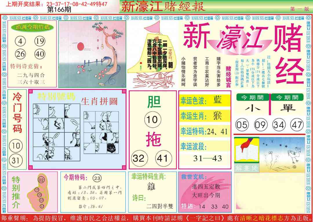 166期新濠江赌经A[图]