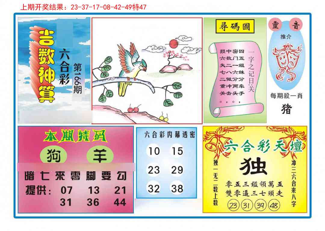 166期吉数神算[图]