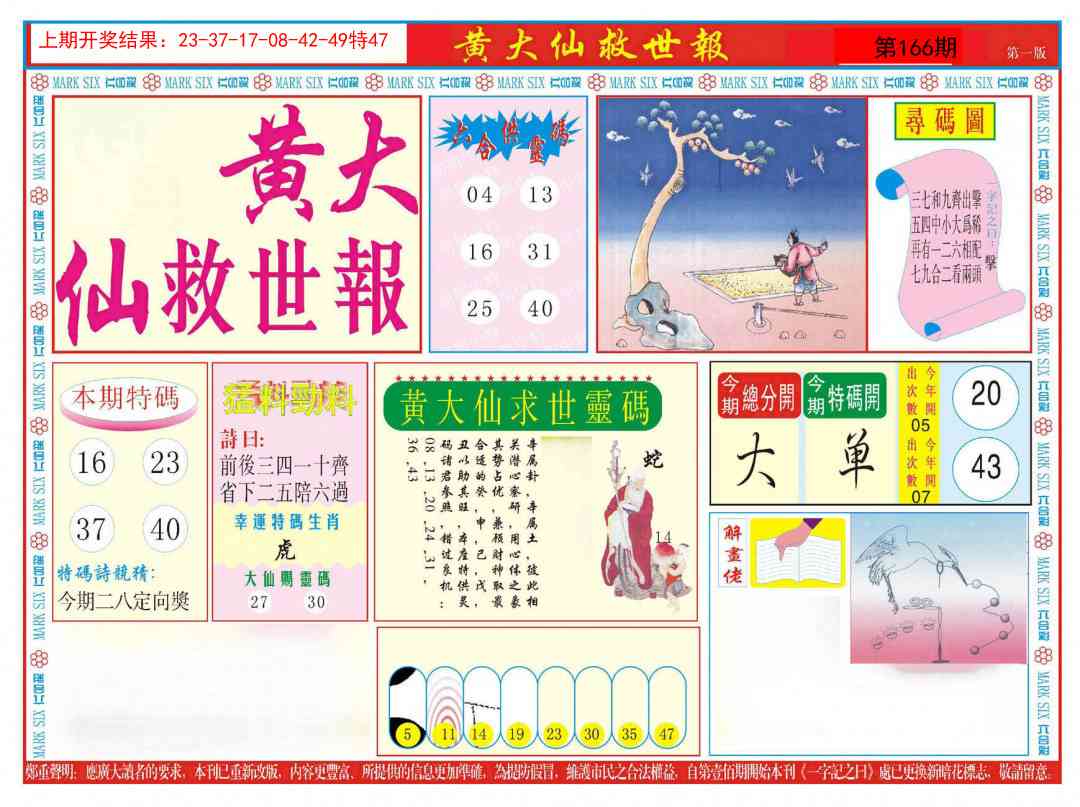 166期新黄大仙救世A[图]