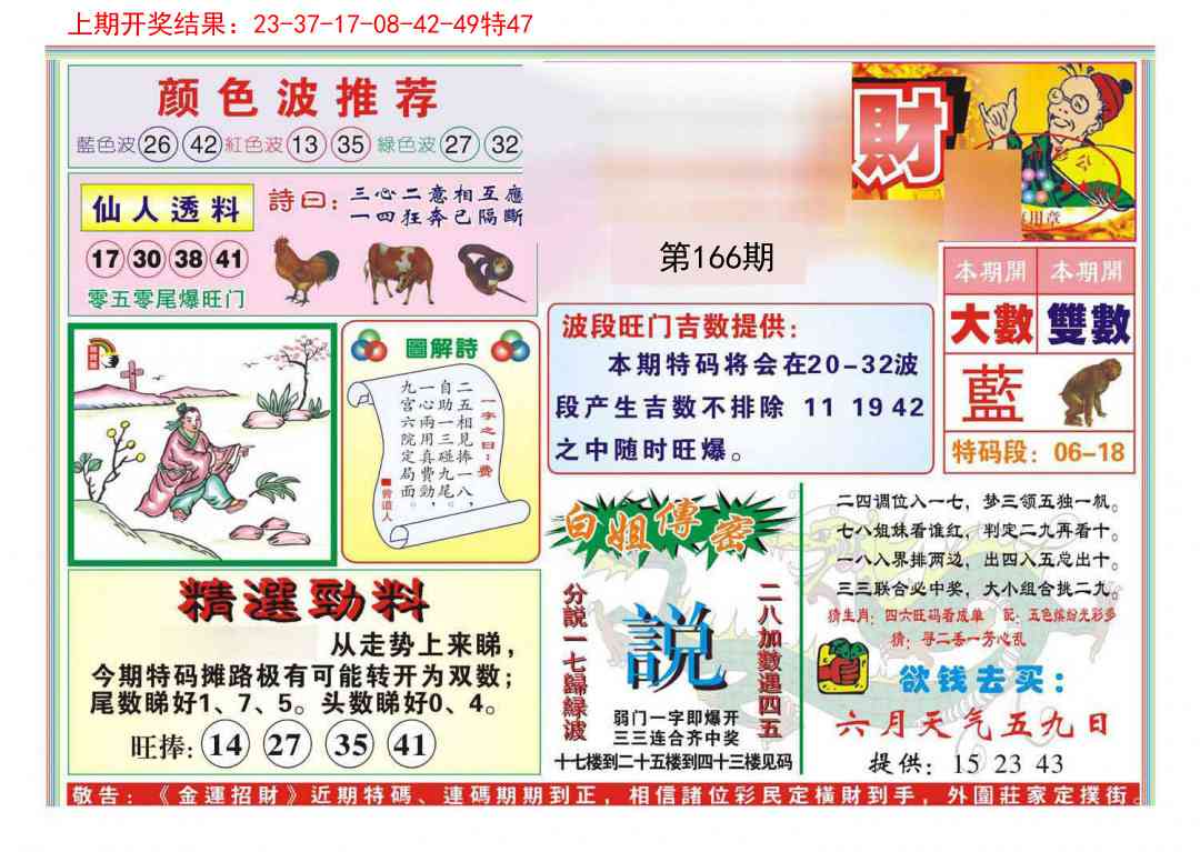 166期金运招财[图]