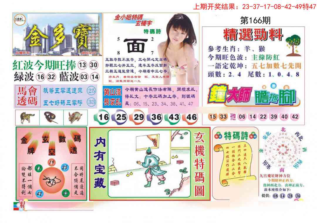 166期金多宝[图]
