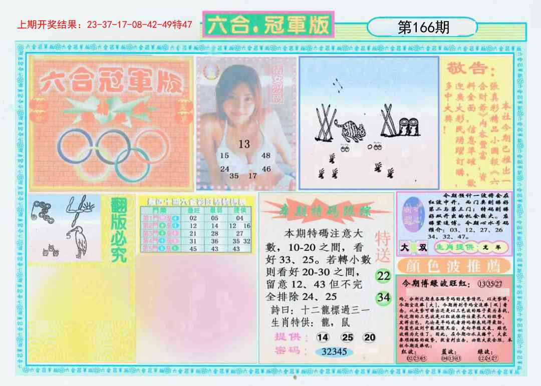 166期六合冠军版A[图]