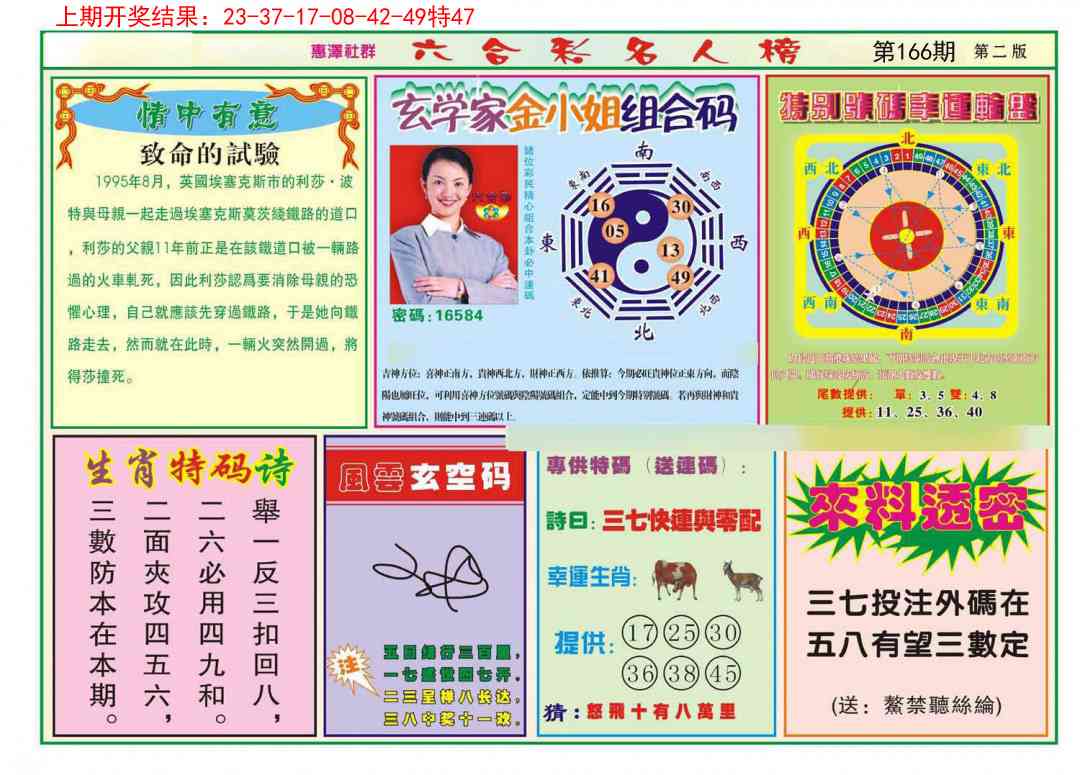 166期名人榜B[图]