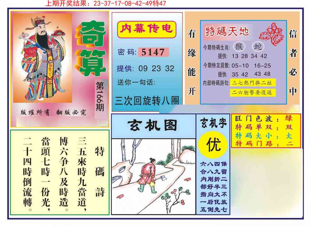166期奇算[图]