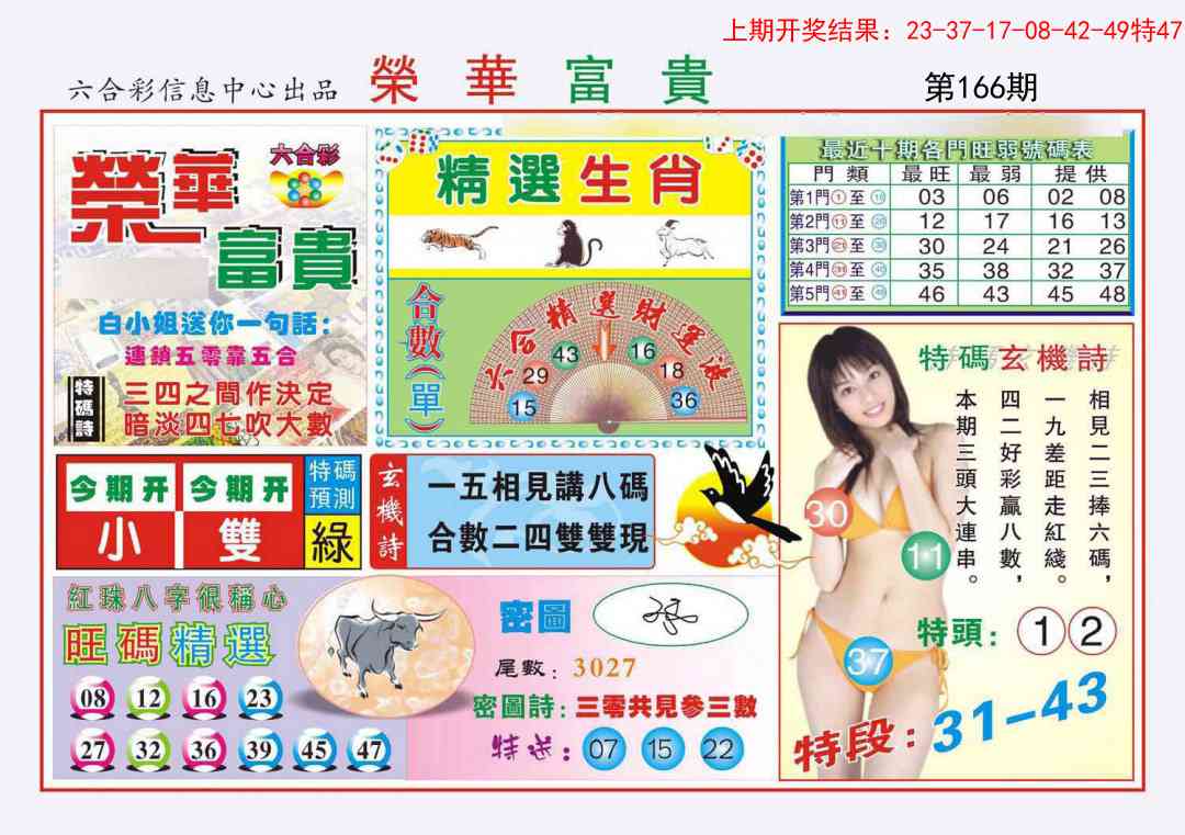 166期荣华富贵[图]