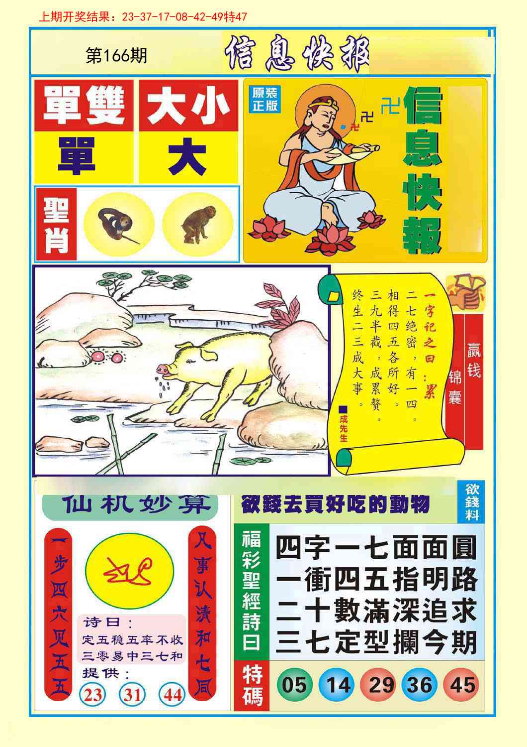 166期信息快报A[图]