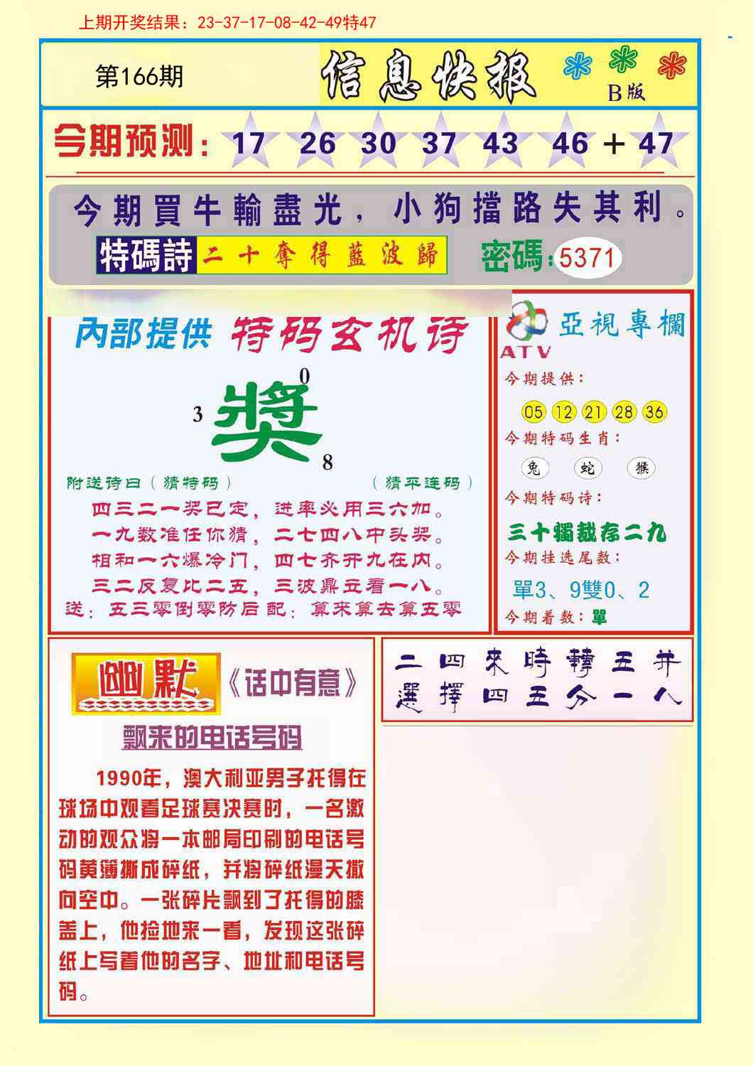 166期信息快报B[图]