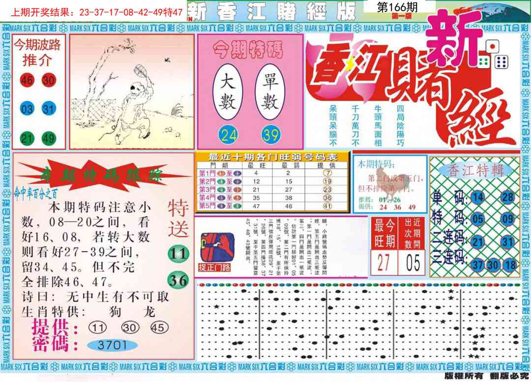 166期新香江赌经A[图]