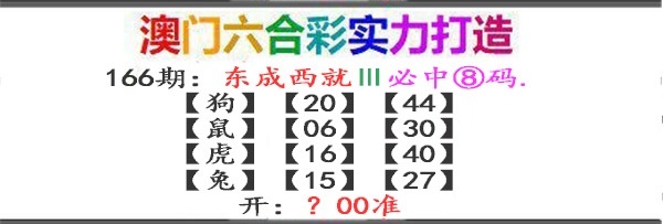 166期东成西就[图]