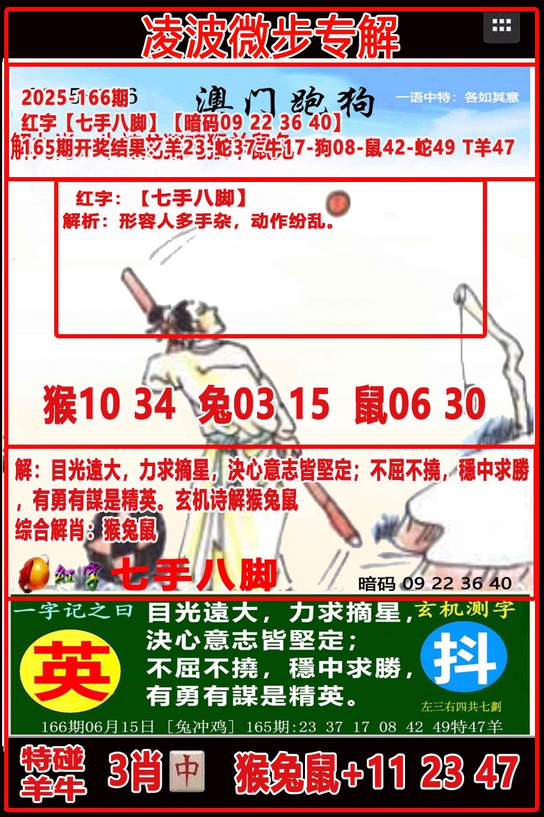 166期凌波微步[图]