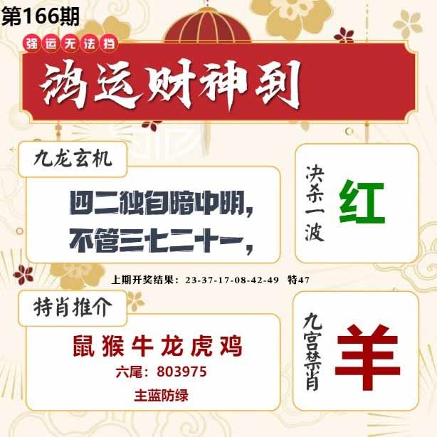 166期鸿运财神到[图]