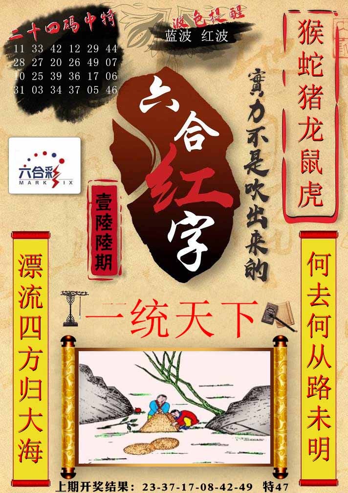 166期六合红字[图]