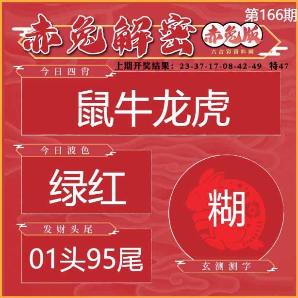 166期赤兔解密[图]