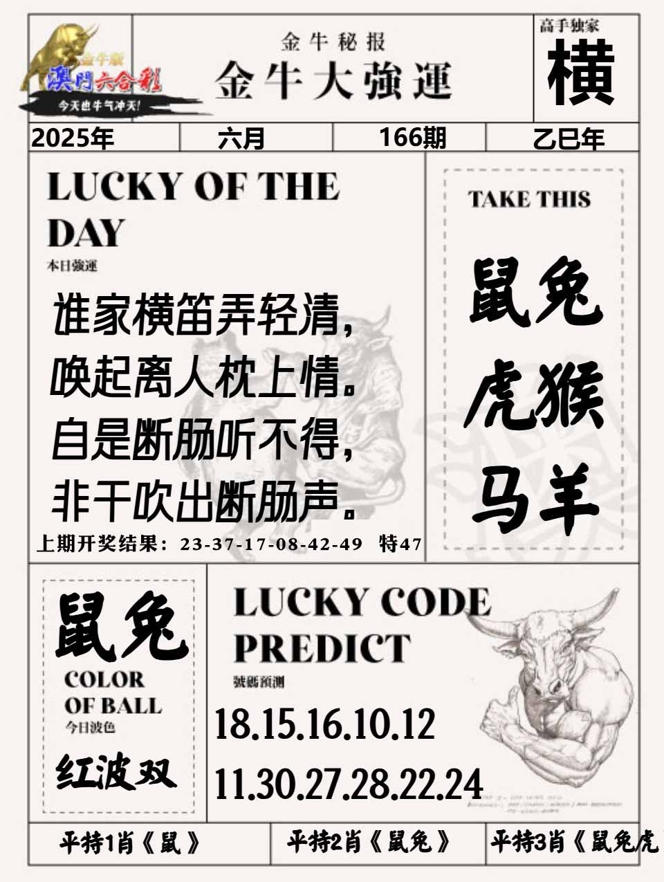 166期金牛大强运[图]