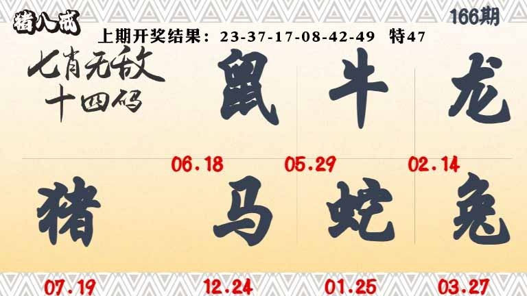 166期七肖无敌14码[图]