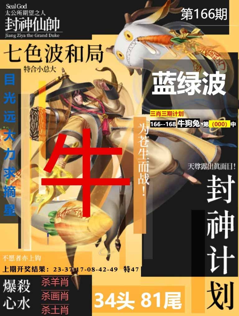 166期封神计划[图]