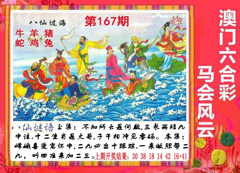 167期八仙过海[图]