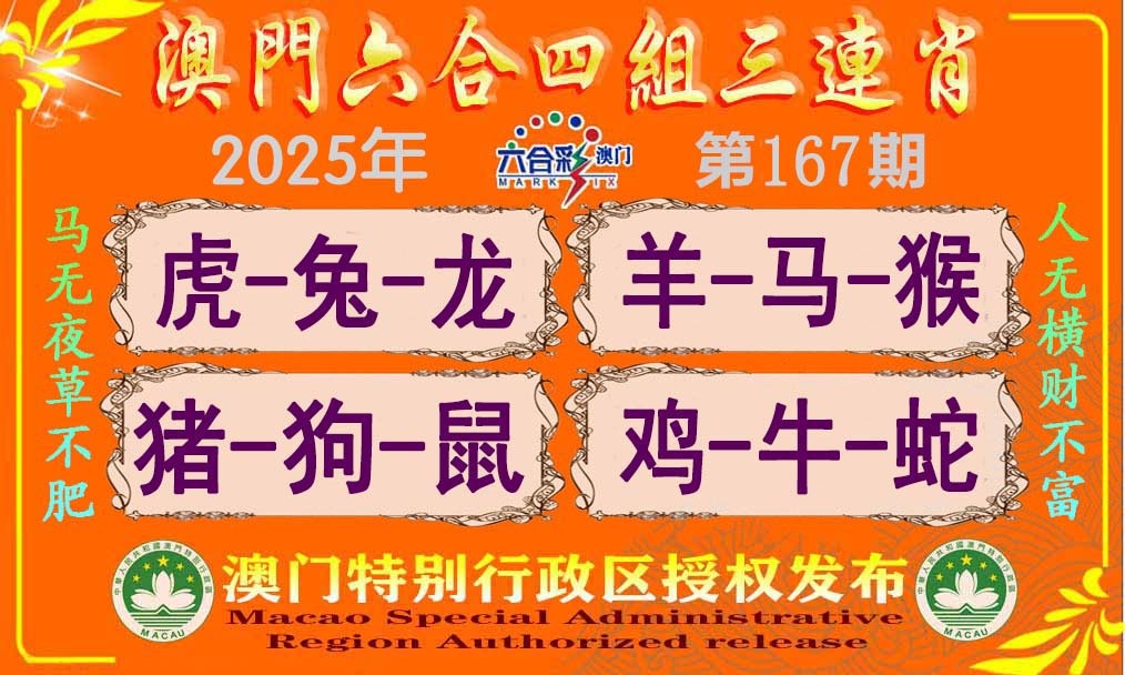 167期六合四组三连肖[图]