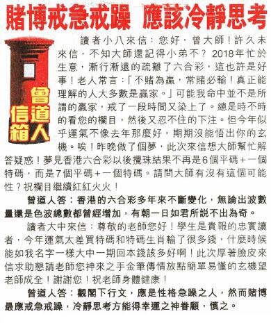 167期曾道人信箱[图]