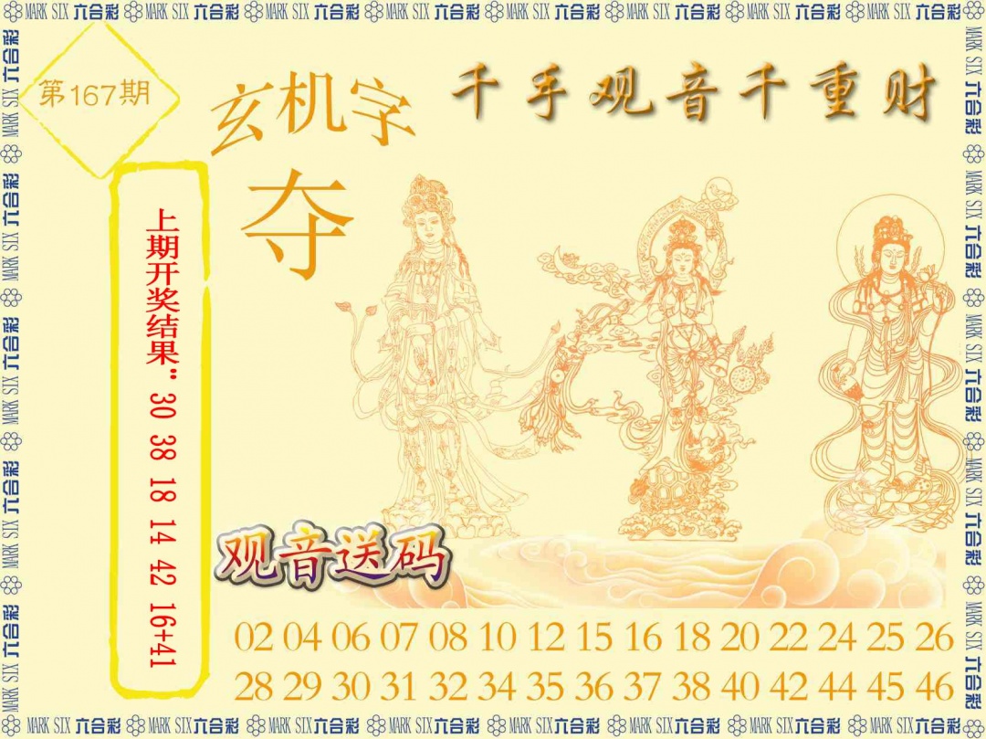 167期千手观音[图]