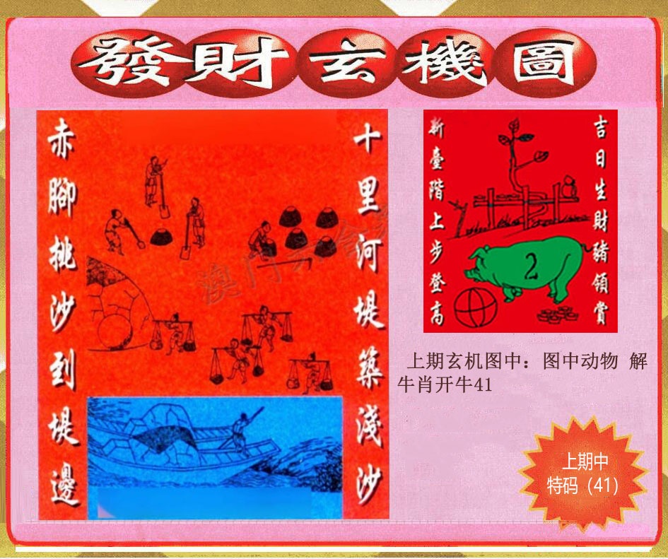 167期创富发财玄机图[图]