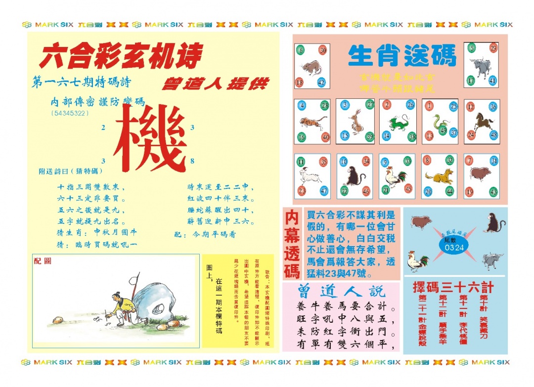 167期新曾道人内幕B[图]