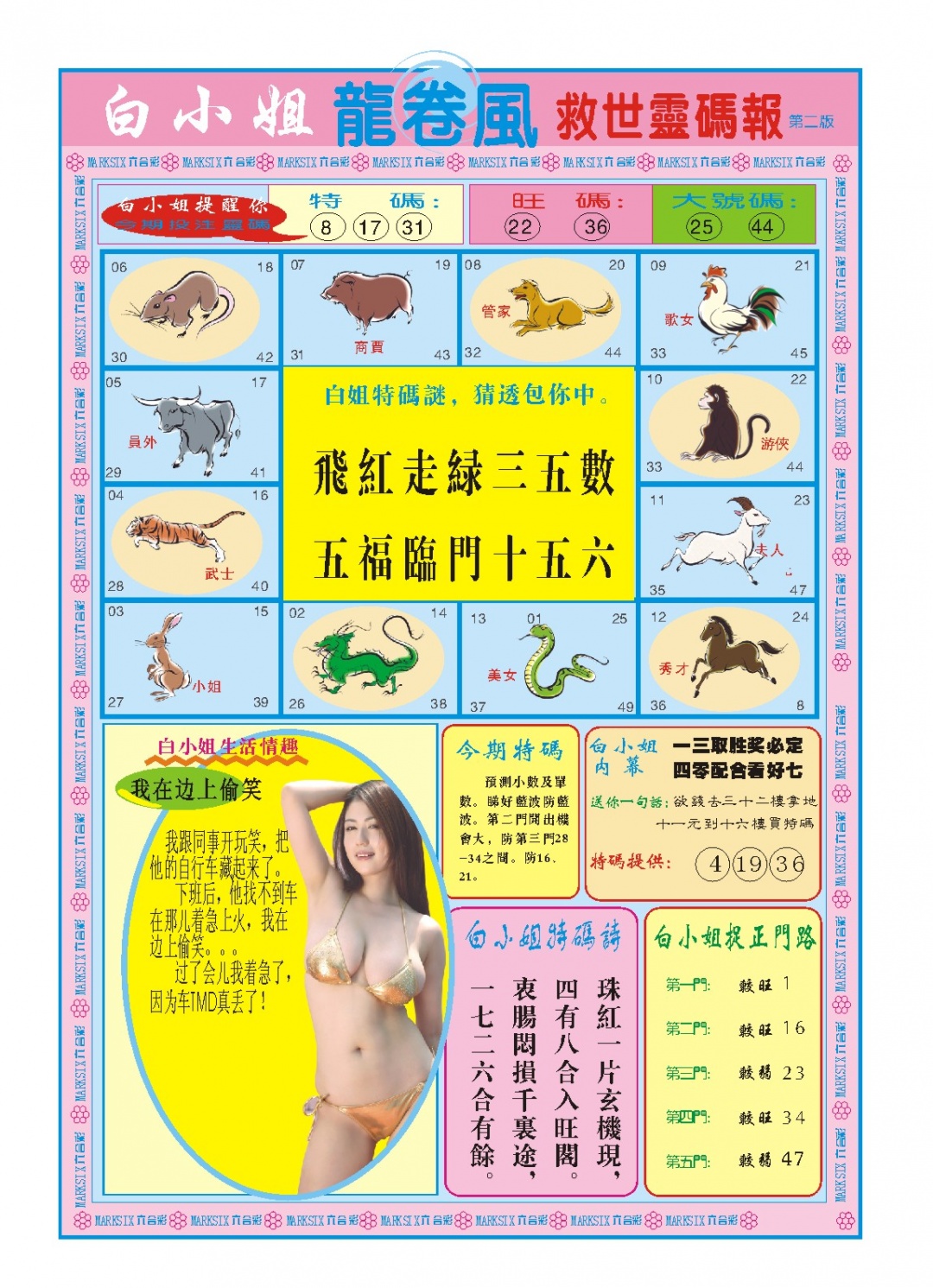 167期白小姐龙卷风B[图]