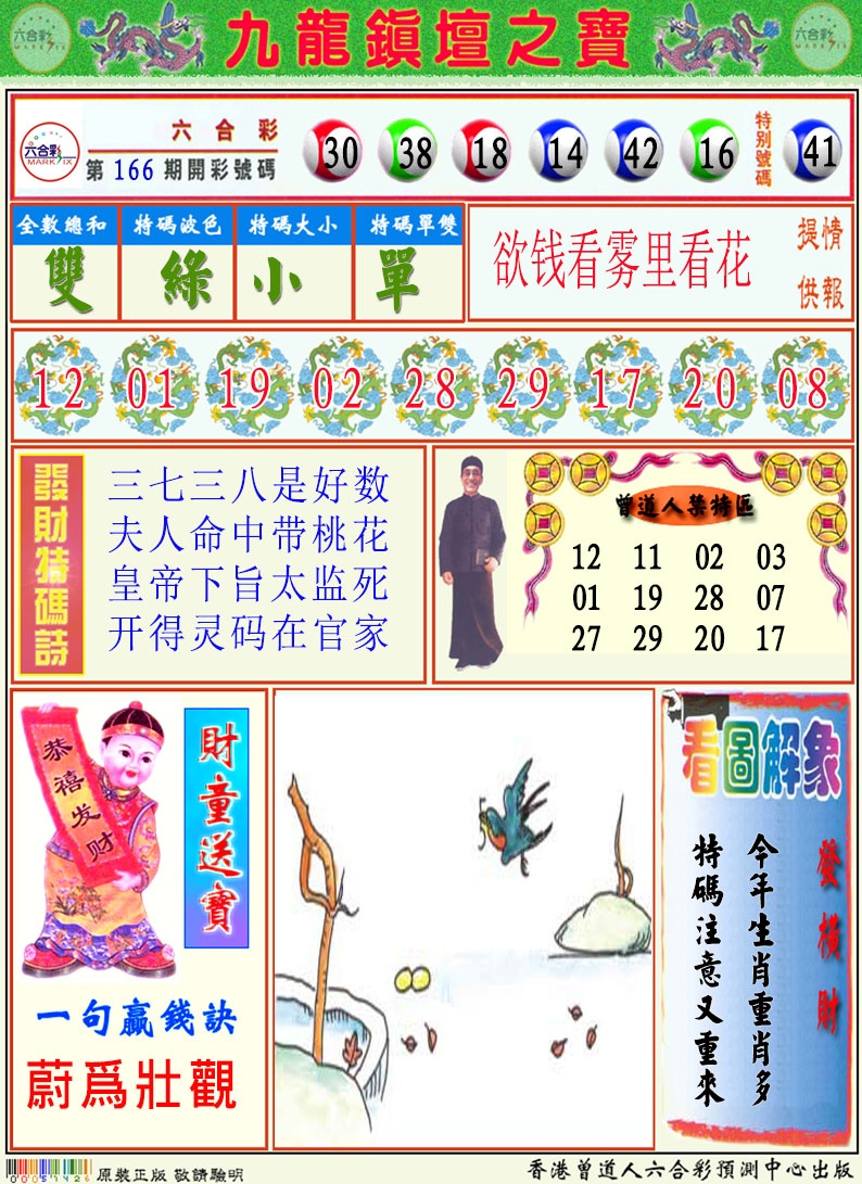 167期挂牌解特码A[图]