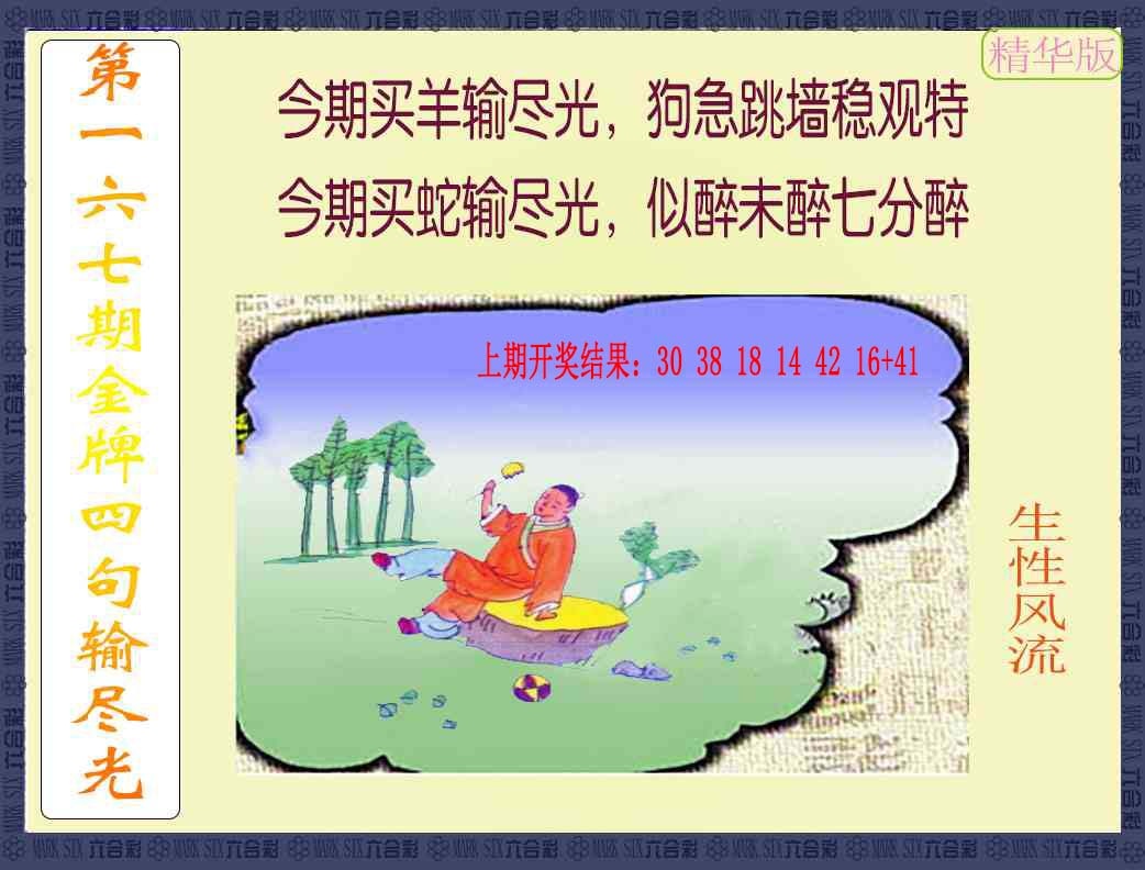 167期金牌四句输尽光[图]