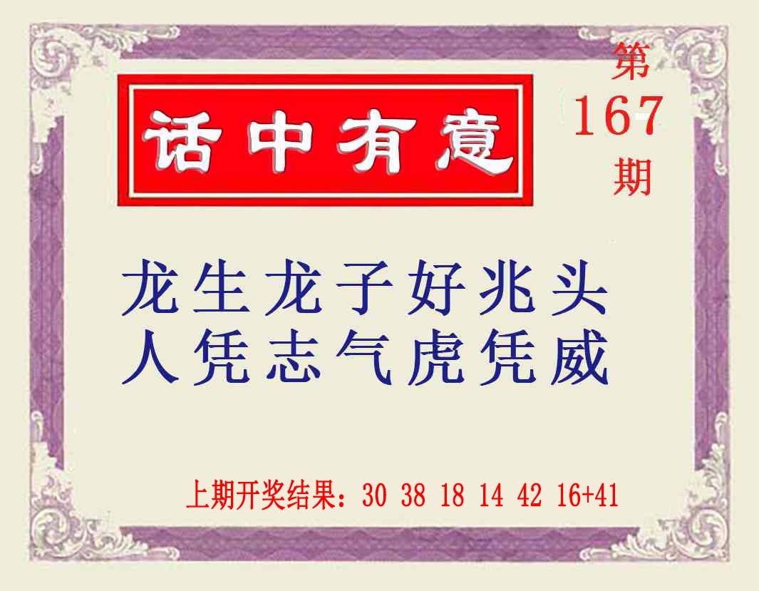 167期话中有意[图]