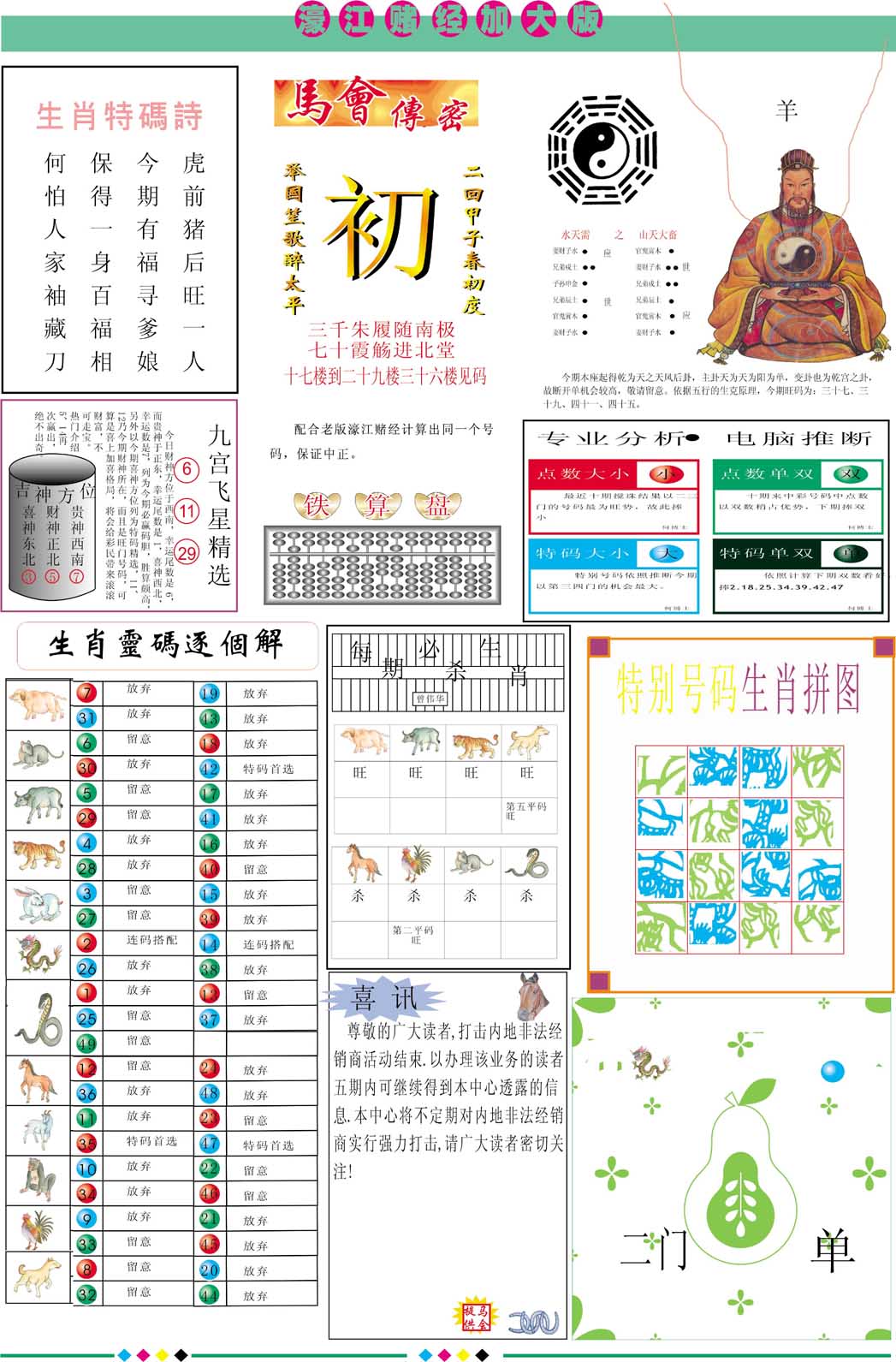 167期濠江赌经B加大版[图]