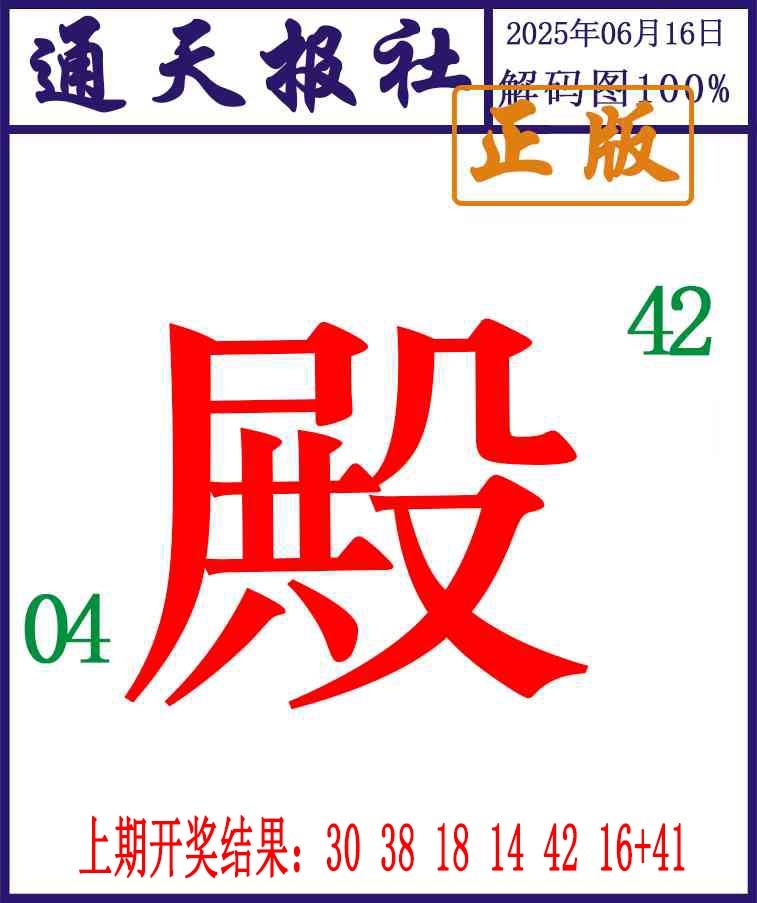 167期通天报解码图[图]