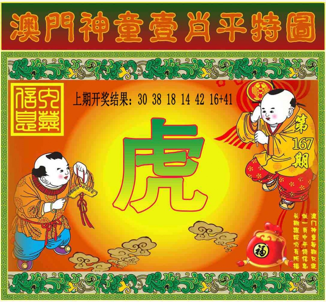 167期一肖平特图[图]