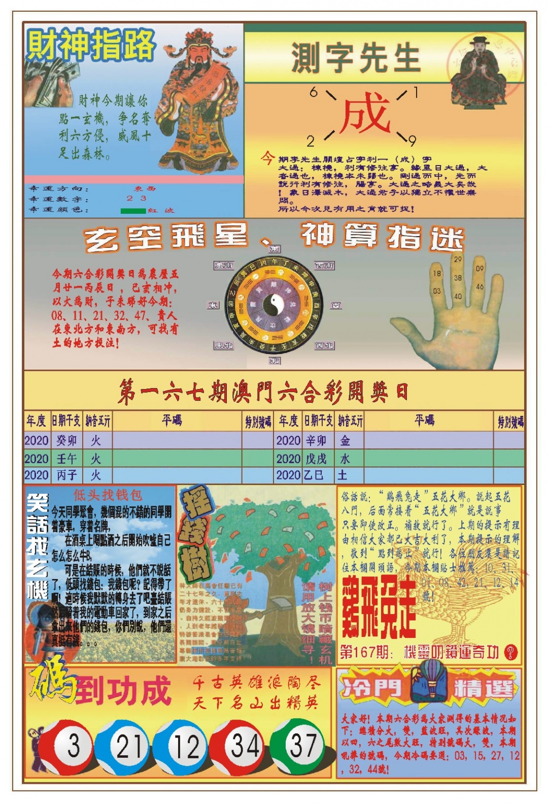 167期(新版)四柱预测B[图]