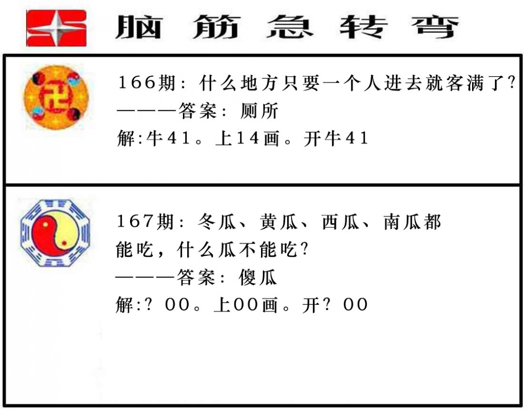 167期脑筋急转弯[图]
