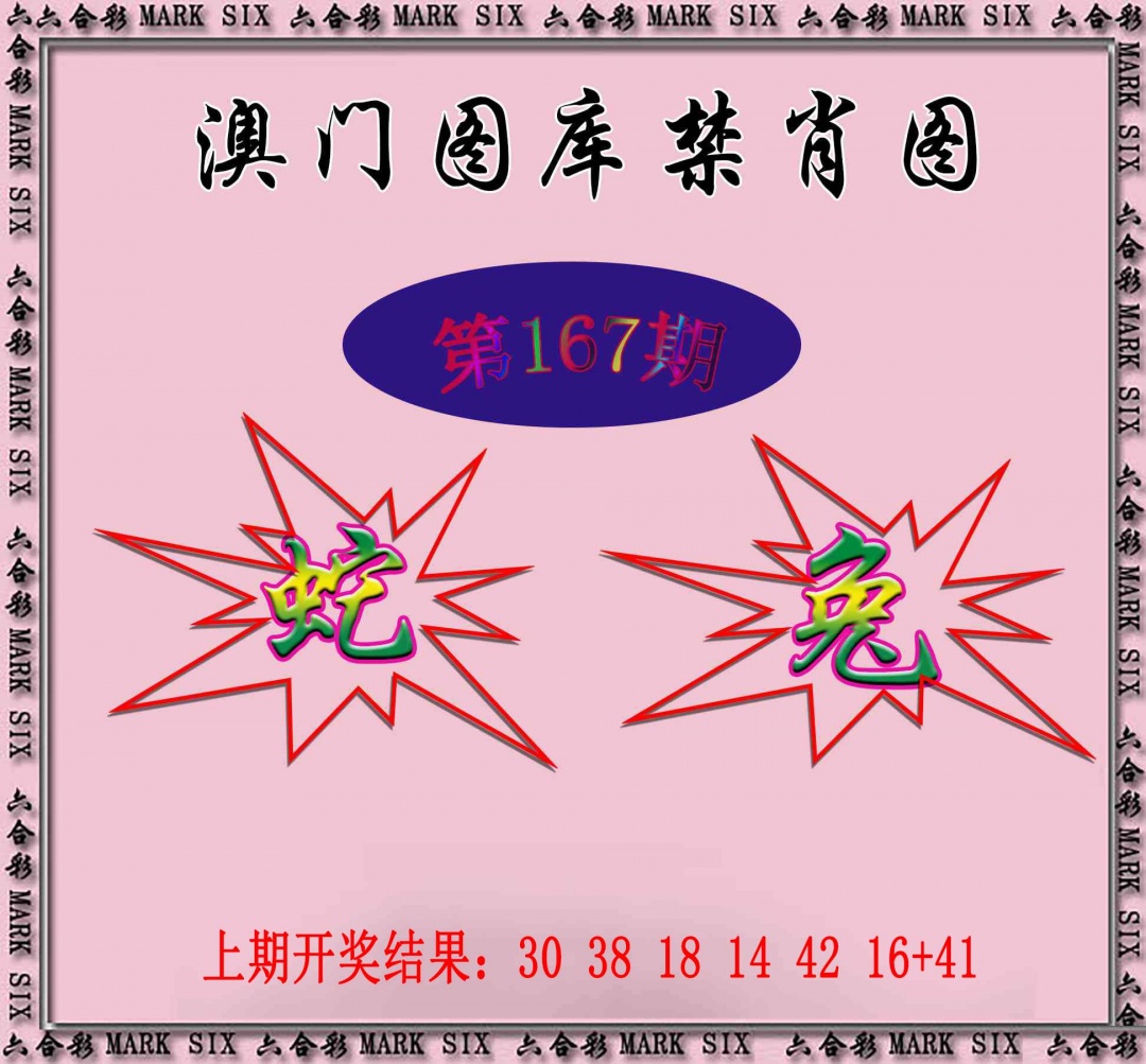 167期统一禁肖图[图]