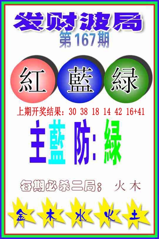 167期发财波局[图]