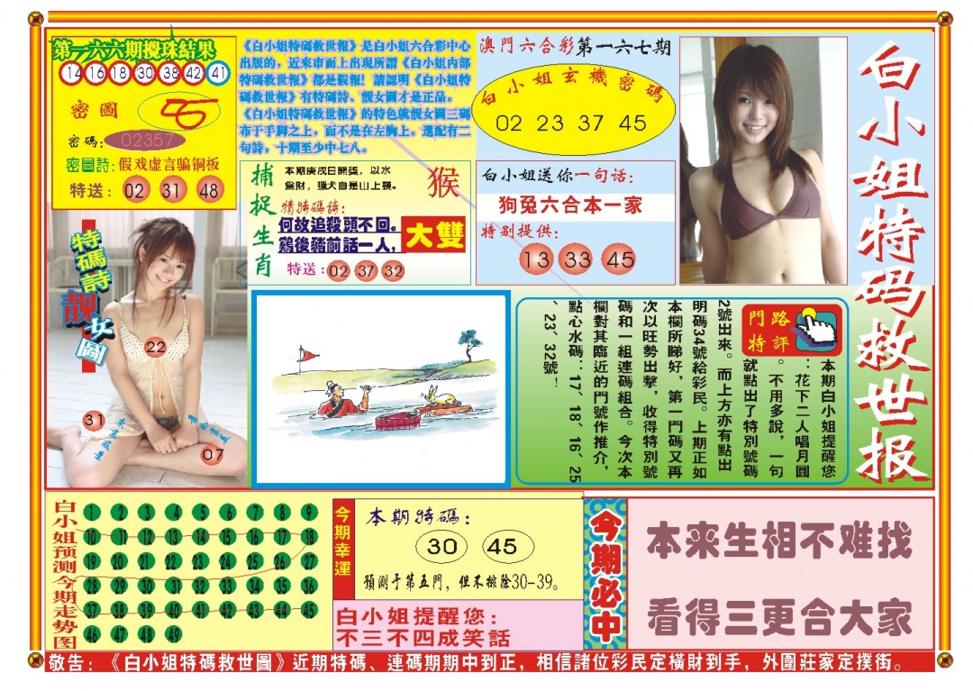 167期白小姐特码救世A[图]