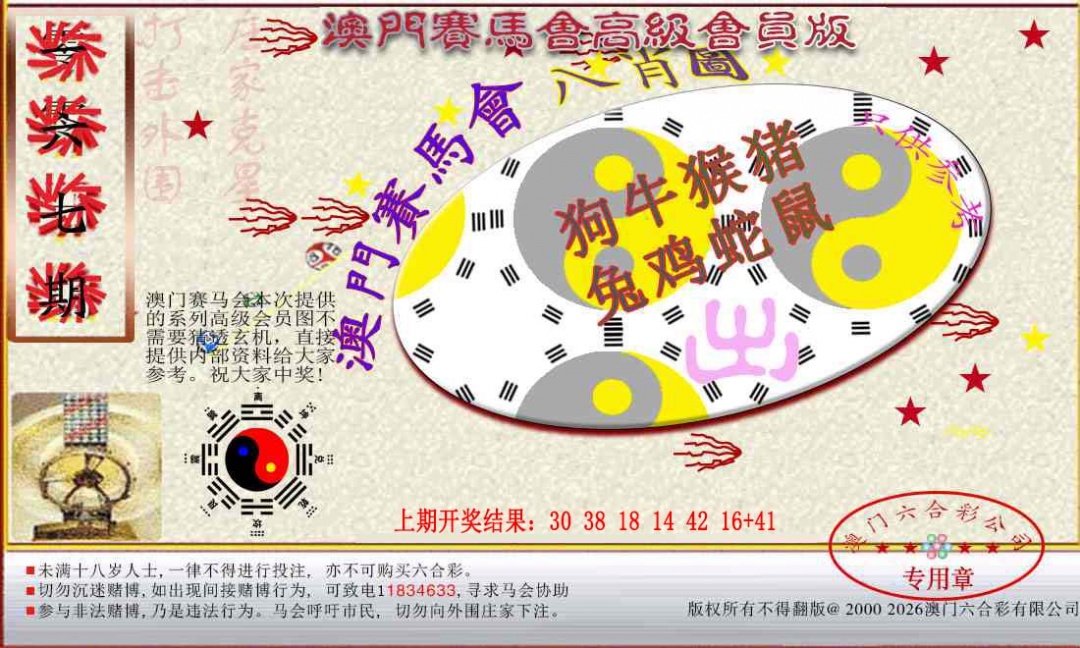 167期赛马会高级八肖图[图]