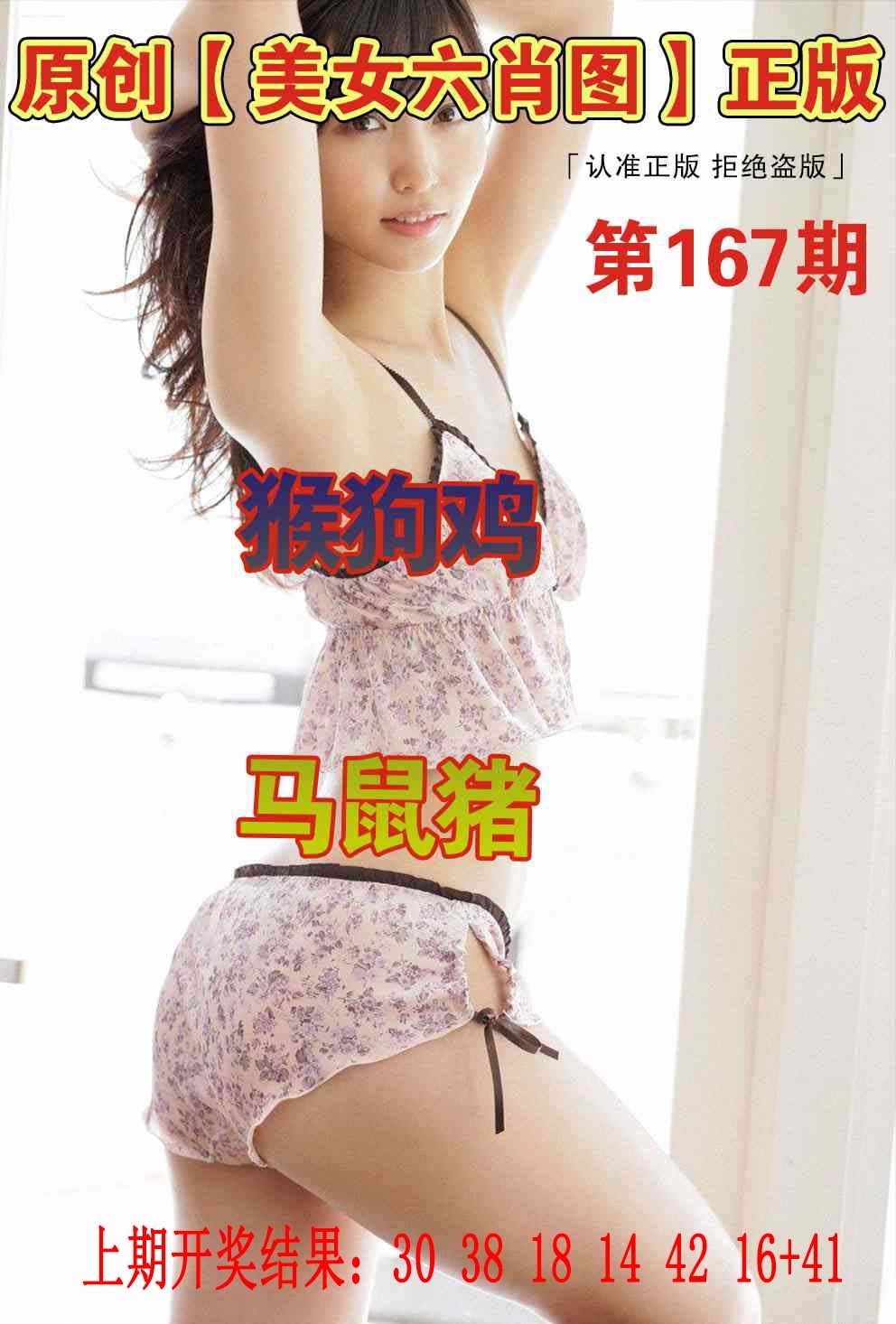 167期美女六肖图[图]