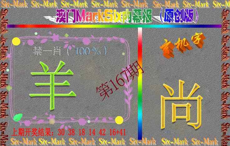 167期赛马会内幕报(原创版）[图]
