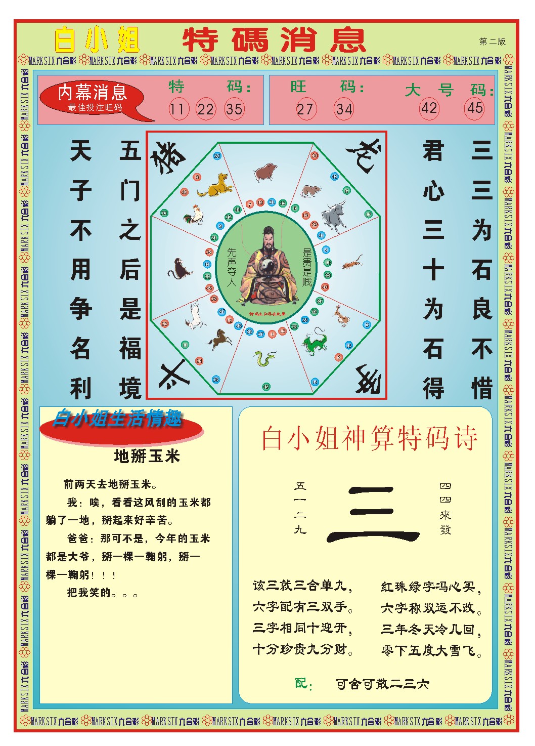 167期白小姐特码消息B[图]